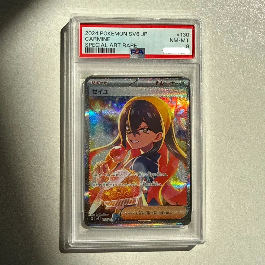 2026年最新】ゼイユ SAR psa9の人気アイテム - メルカリ