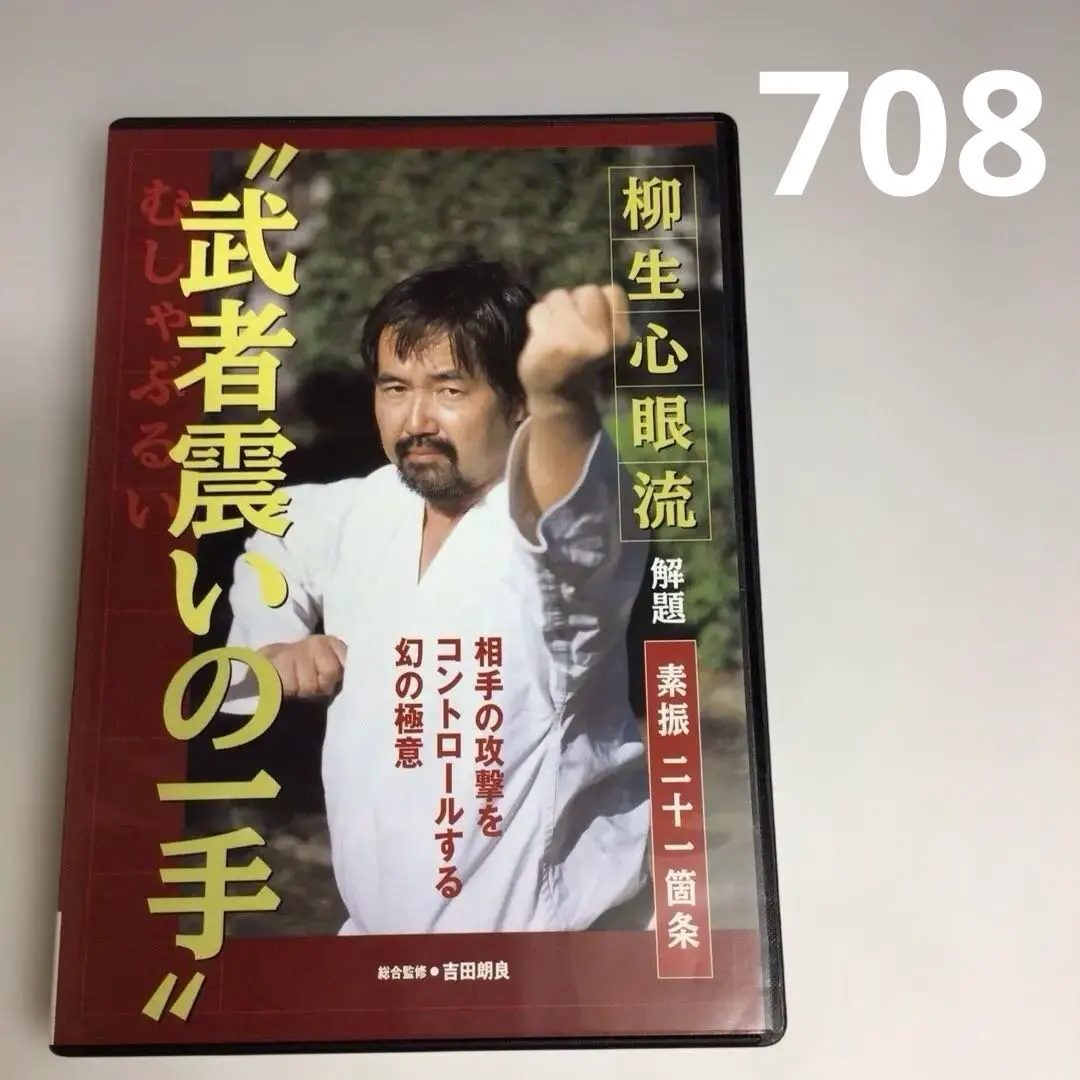 2026年最新】柳生心眼流の人気アイテム - メルカリ