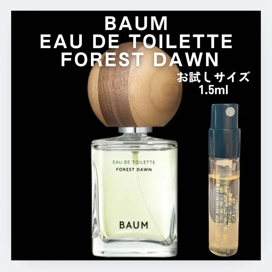 2026年最新】Baum 香水 フォレストドーンの人気アイテム - メルカリ