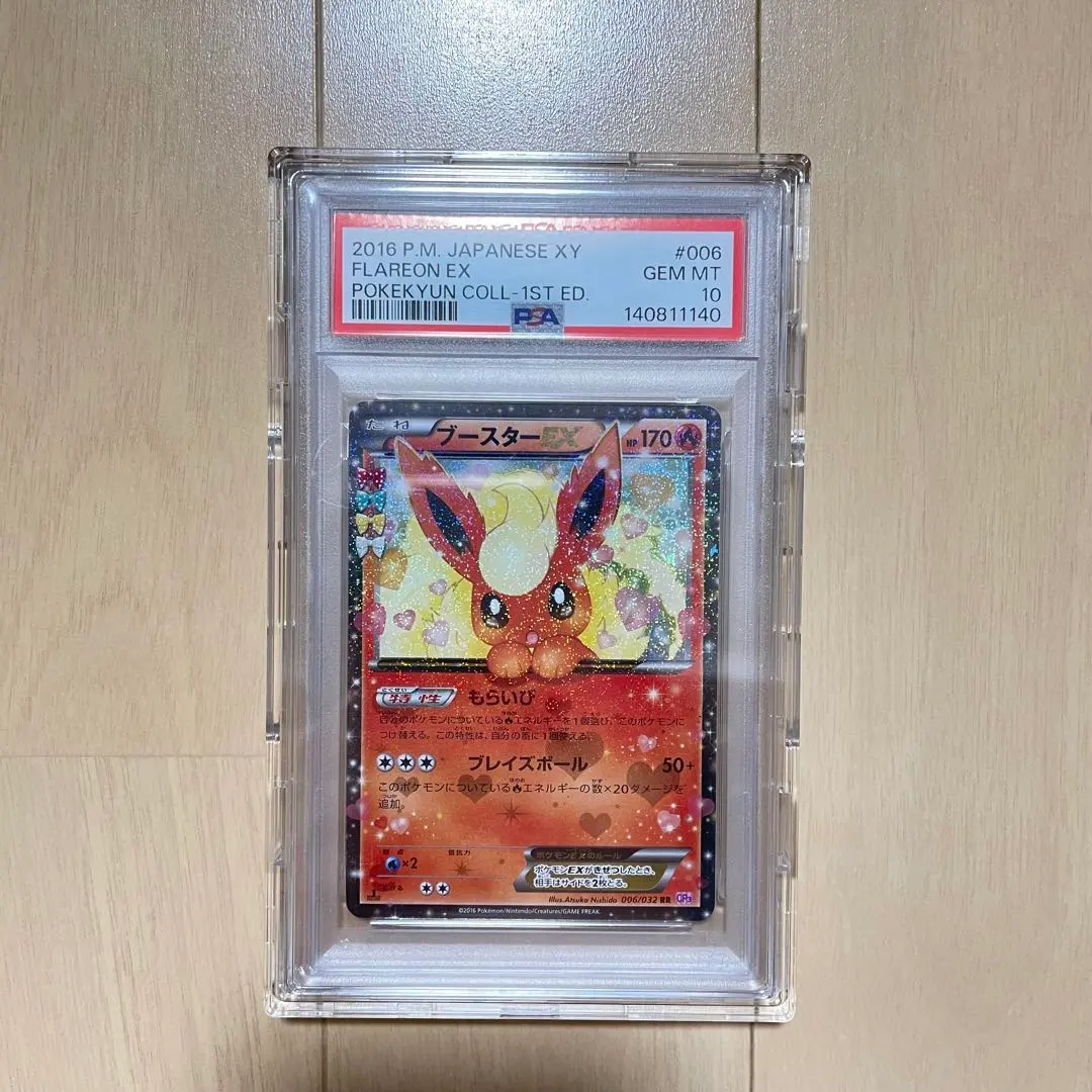 2026年最新】ブースターex ポケキュン psa10の人気アイテム - メルカリ