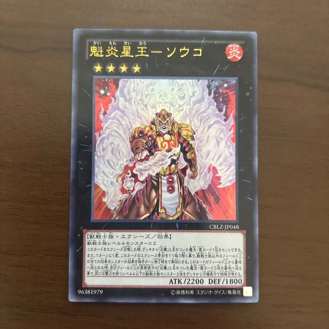 2026年最新】魁炎星王-ソウコの人気アイテム - メルカリ