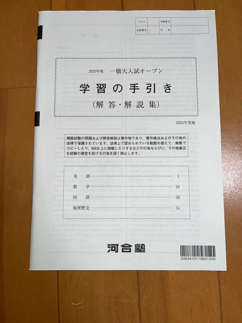2026年最新】一橋大 模試の人気アイテム - メルカリ