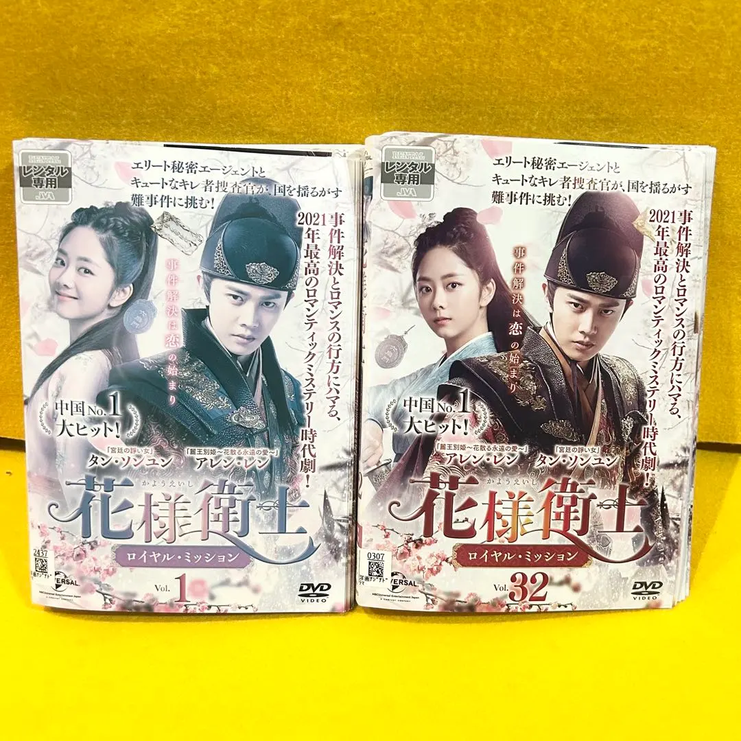 2026年最新】花様衛士〜ロイヤル・ミッションの人気アイテム - メルカリ