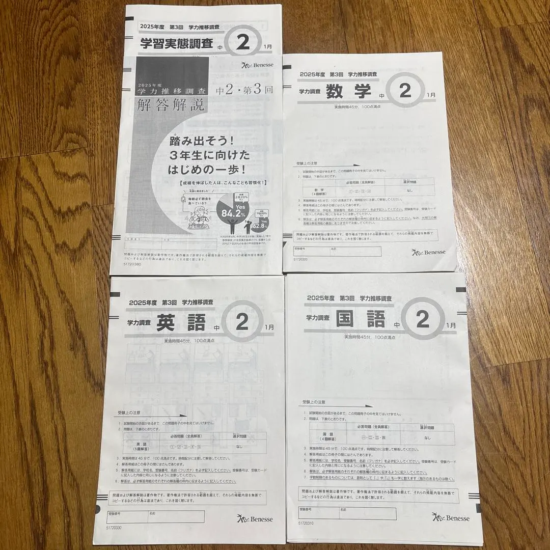 2026年最新】学力推移調査 中3 第3回 2024年の人気アイテム - メルカリ
