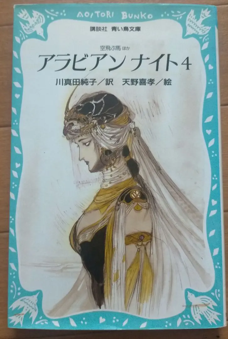 2026年最新】アラビアンナイト 天野喜孝の人気アイテム - メルカリ