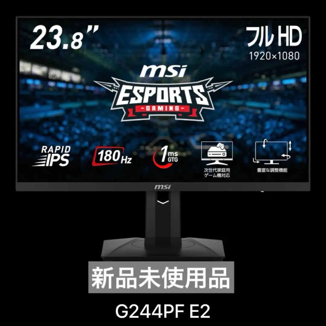 2026年最新】MSI ゲーミングモニター G244F E2 23.8インチの人気