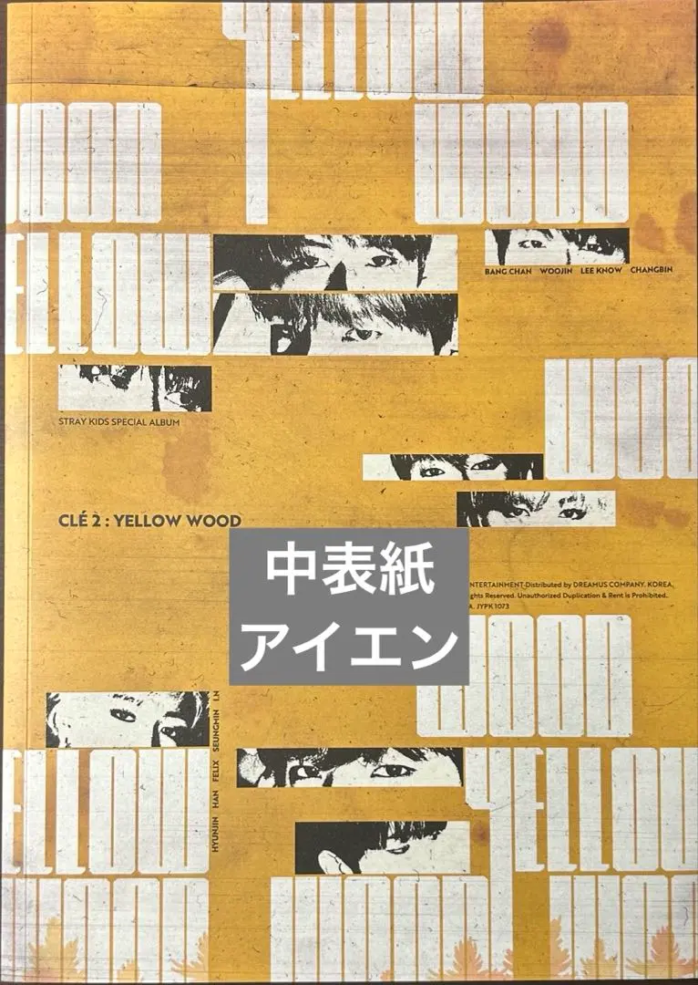 2026年最新】straykids yellow wood アイエンの人気アイテム - メルカリ