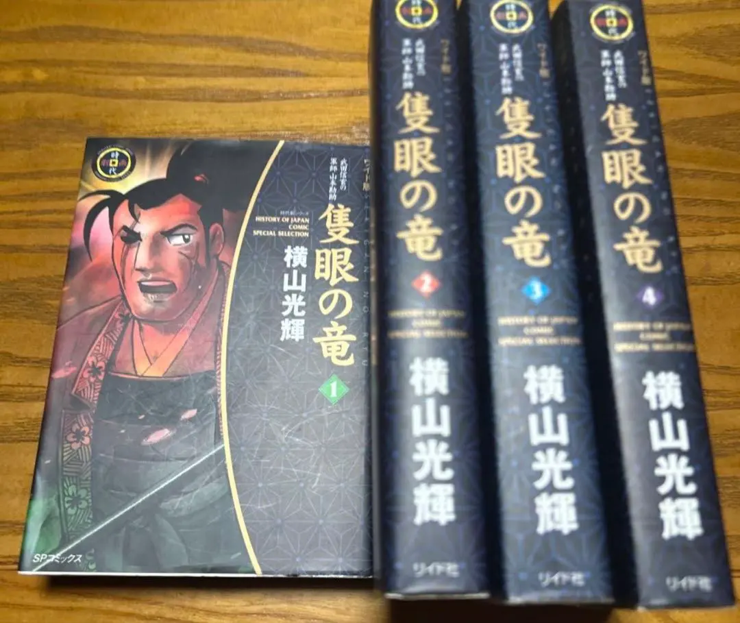 2026年最新】隻眼の竜 横山光輝の人気アイテム - メルカリ