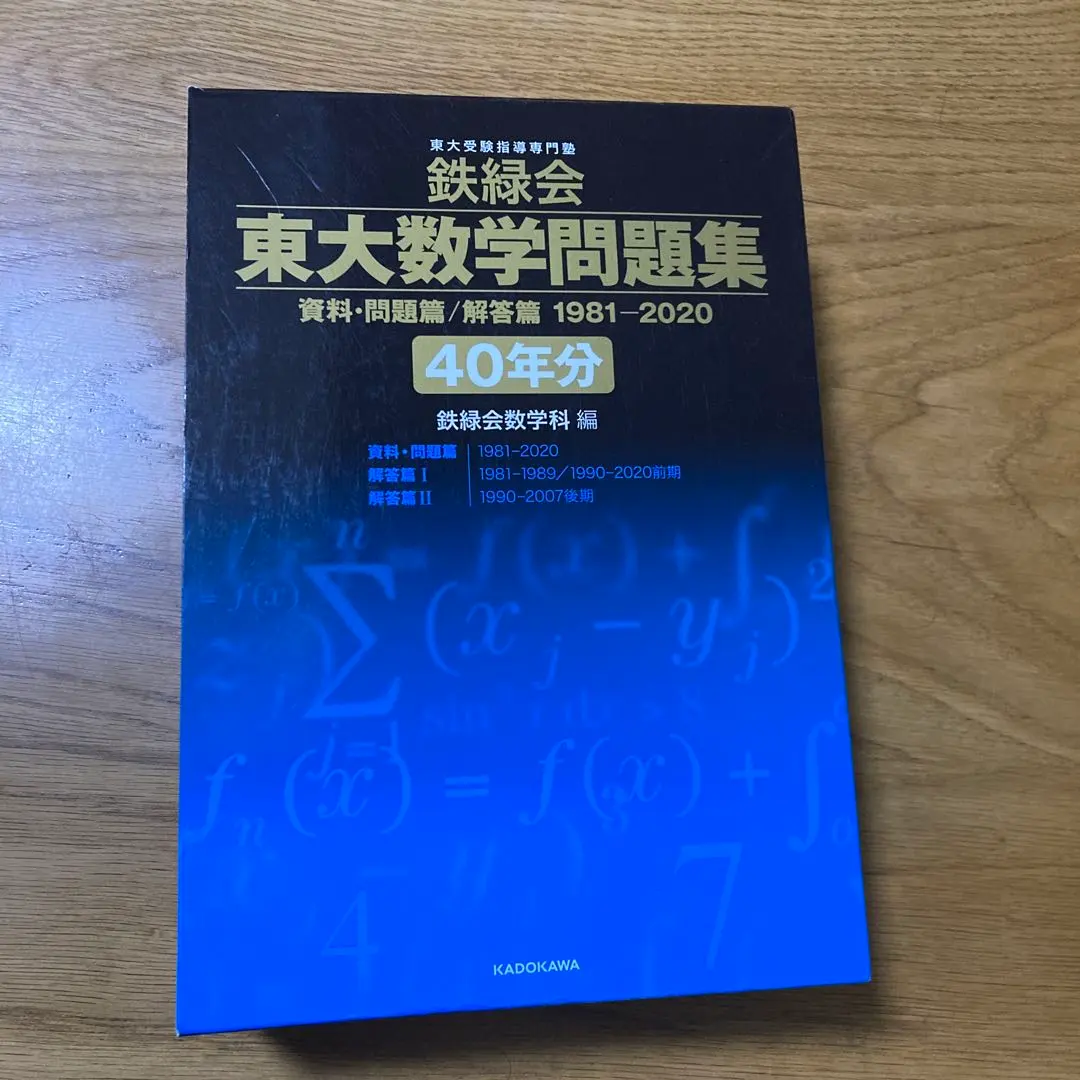 2026年最新】東大数学問題集 40年の人気アイテム - メルカリ