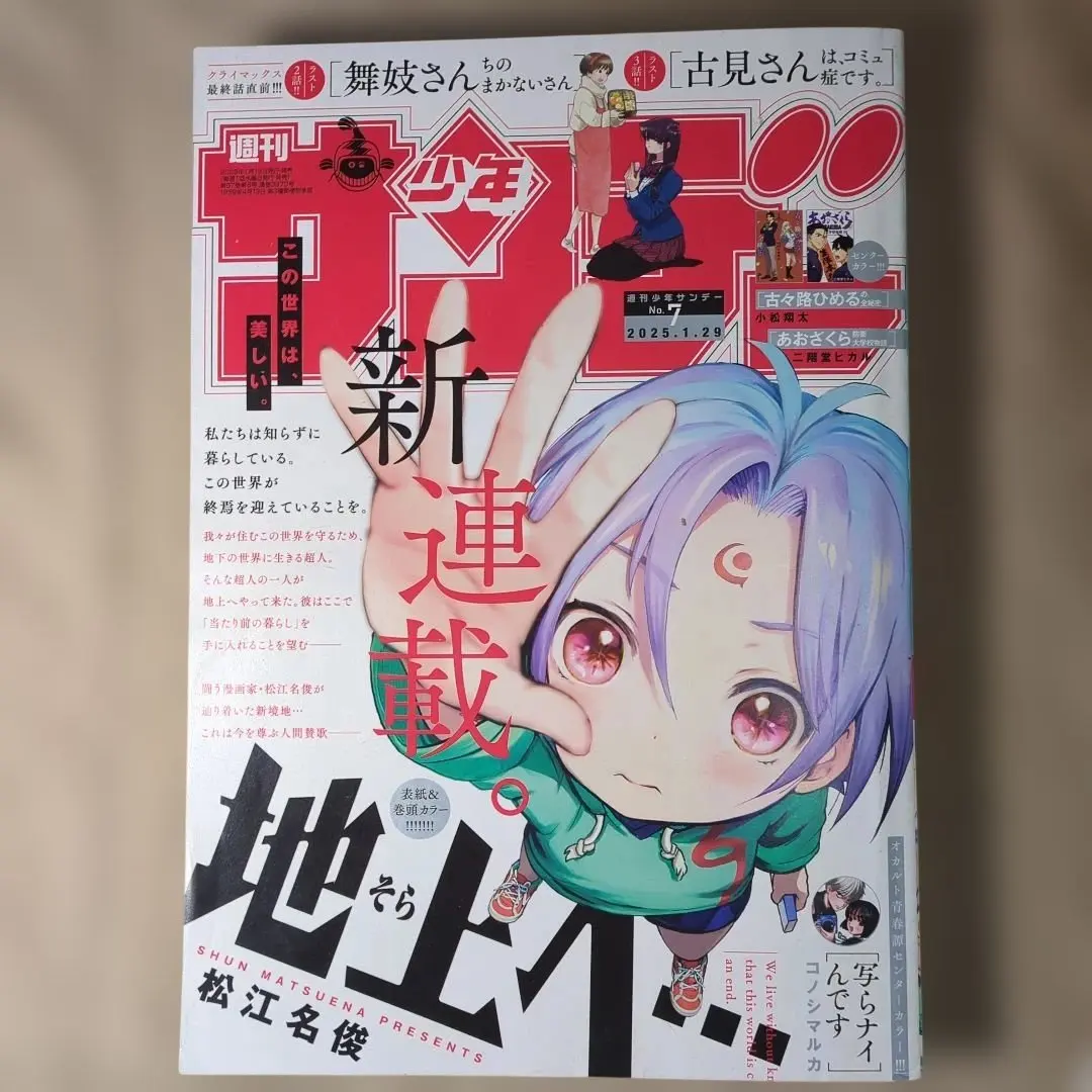 2026年最新】週刊少年サンデー 2024年9号の人気アイテム - メルカリ