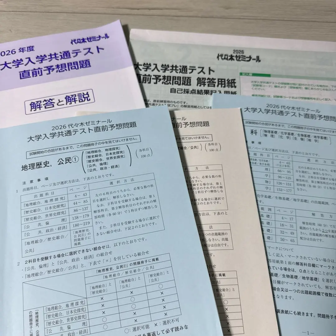 2026年最新】代ゼミ 共通テスト模試の人気アイテム - メルカリ