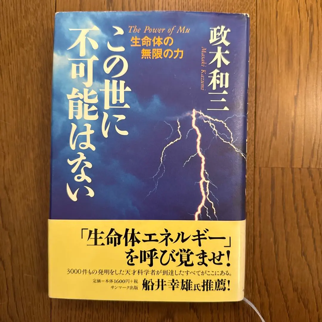 2026年最新】この世に不可能はない 政木の人気アイテム - メルカリ