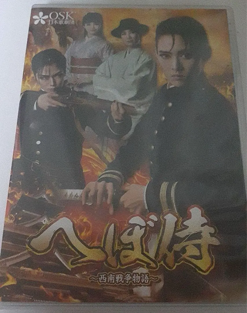 2026年最新】osk日本歌劇団 dvdの人気アイテム - メルカリ