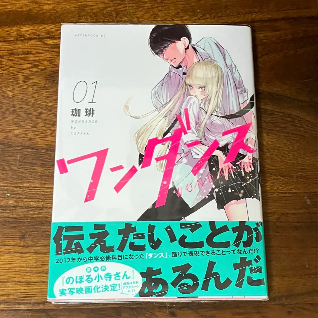 2026年最新】ワンダンス 全巻 セットの人気アイテム - メルカリ