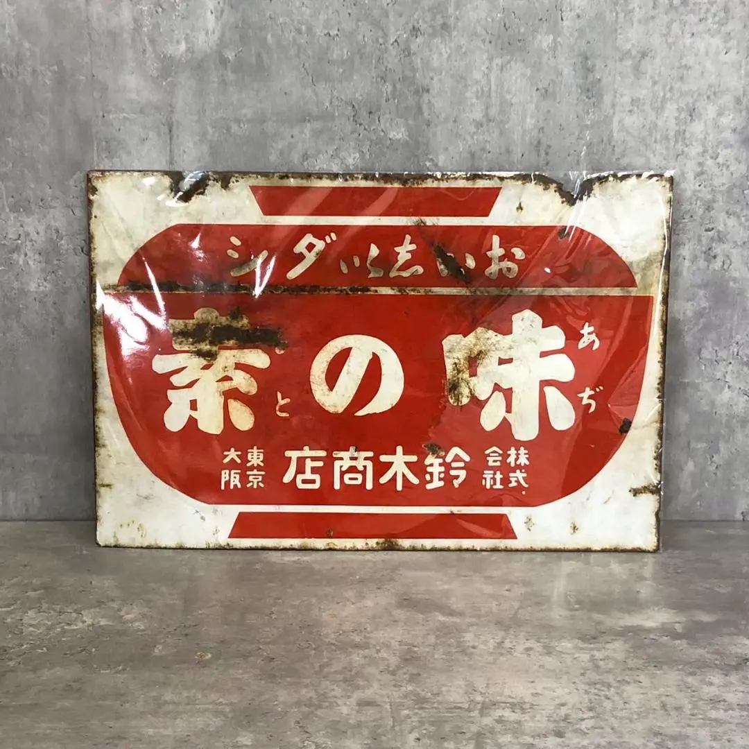 2026年最新】味の素 看板の人気アイテム - メルカリ