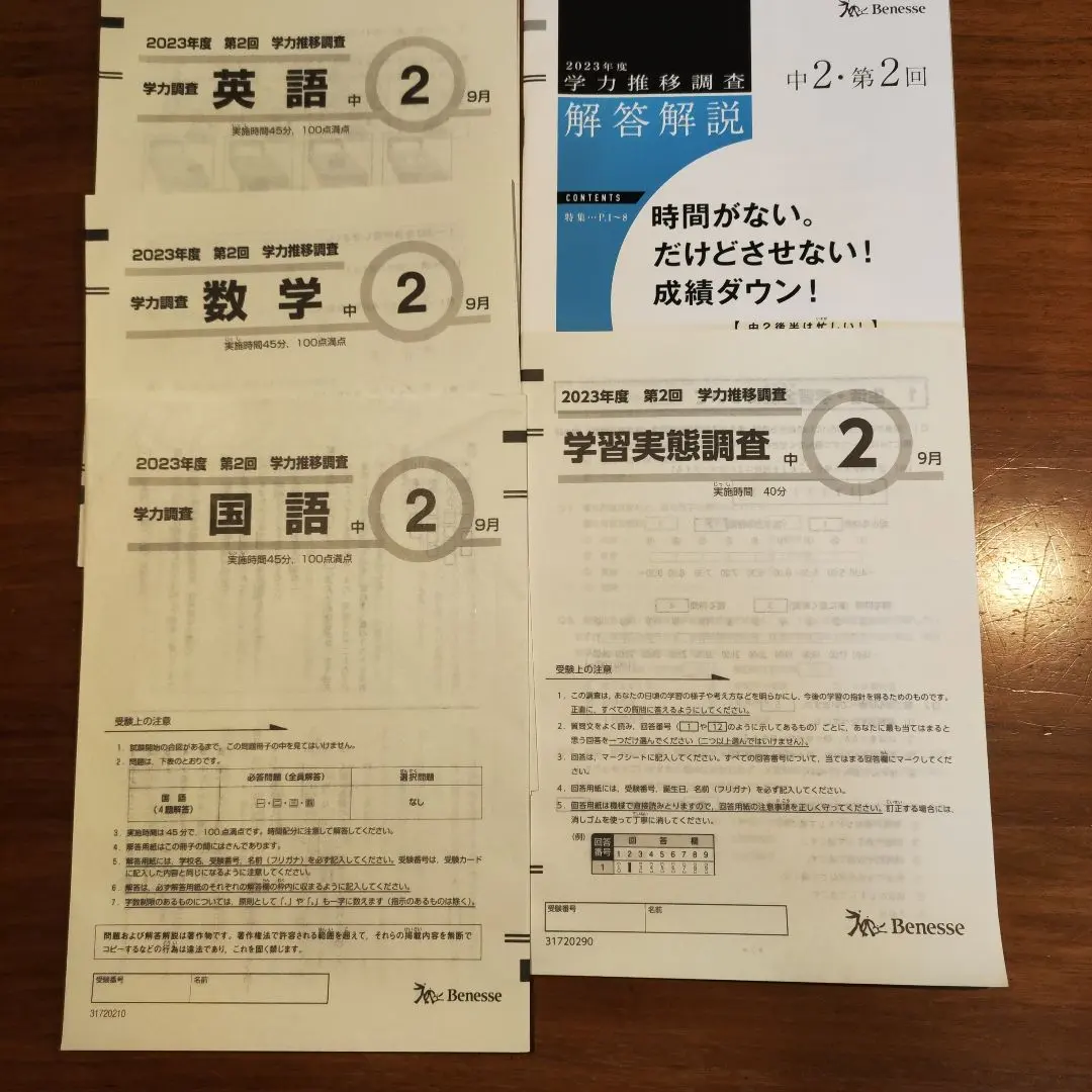 2026年最新】ベネッセ 学力推移調査 中2 4月の人気アイテム - メルカリ