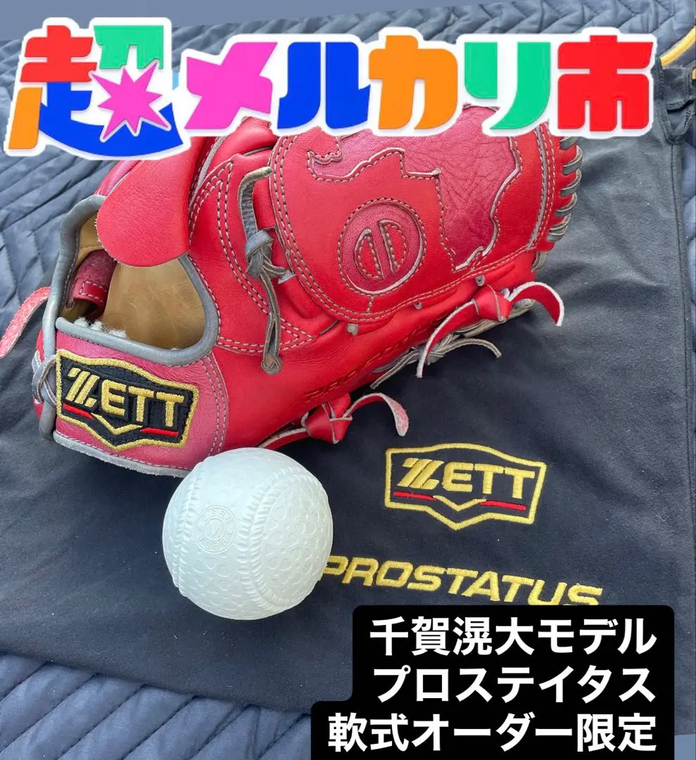 2026年最新】千賀モデルグローブの人気アイテム - メルカリ