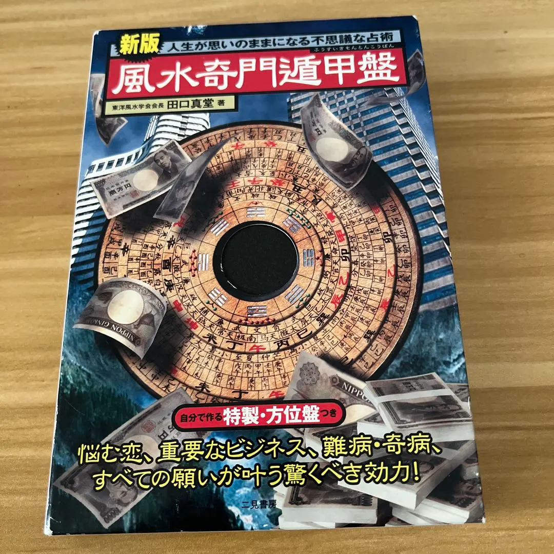 2026年最新】奇門遁甲盤の人気アイテム - メルカリ