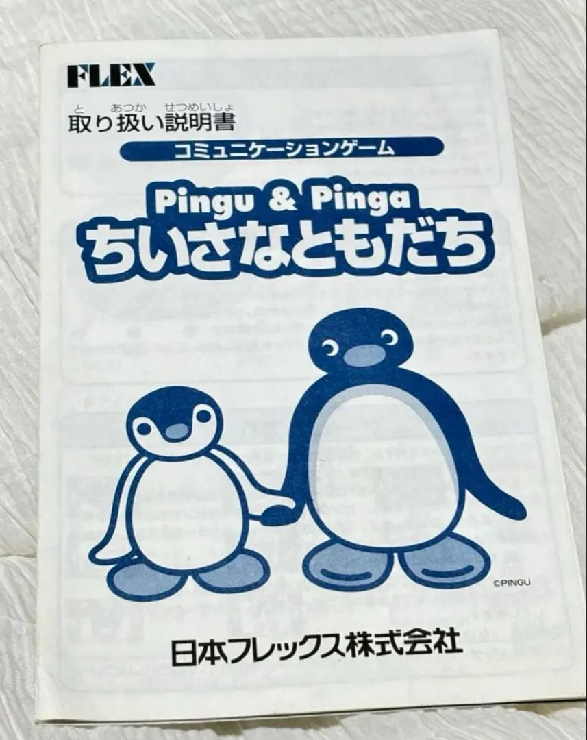 2026年最新】ピングー ちいさなともだちの人気アイテム - メルカリ