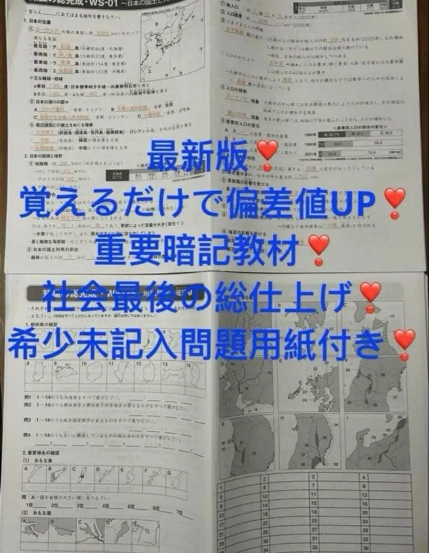 2026年最新】サピックス 社会 知識の総完成の人気アイテム - メルカリ