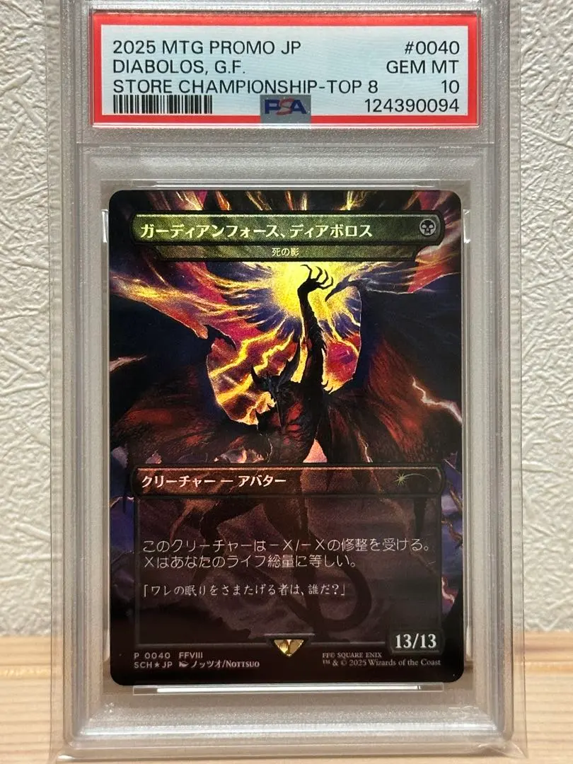2026年最新】ガーディアンフォース ディアボロスの人気アイテム - メルカリ