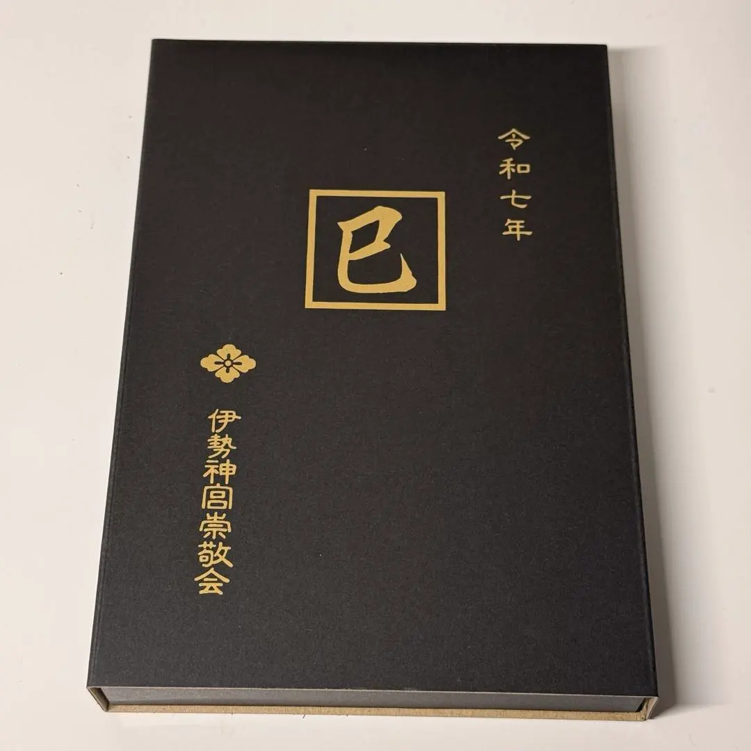 2026年最新】伊勢神宮 御朱印帳 巳の人気アイテム - メルカリ