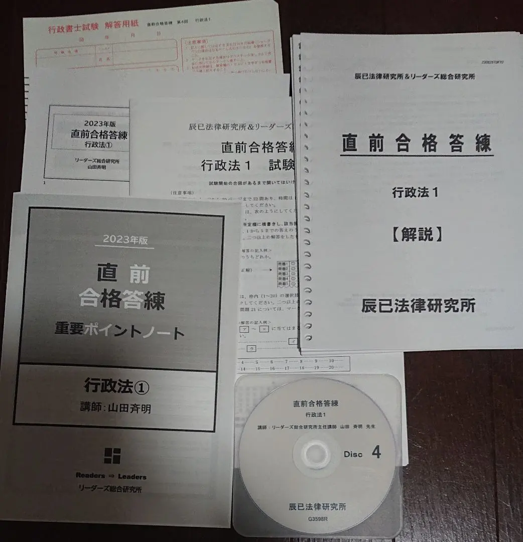 2026年最新】リーダーズ 行政書士の人気アイテム - メルカリ