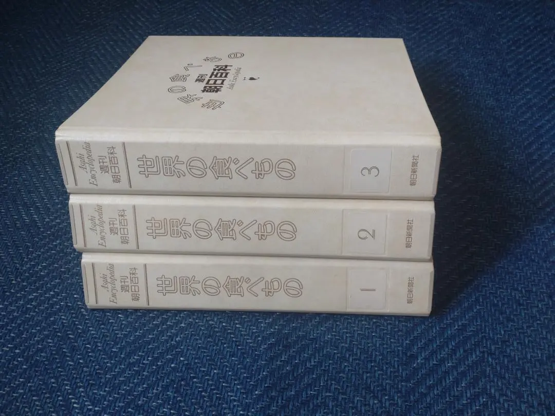 2026年最新】週刊朝日百科世界の食べものの人気アイテム - メルカリ