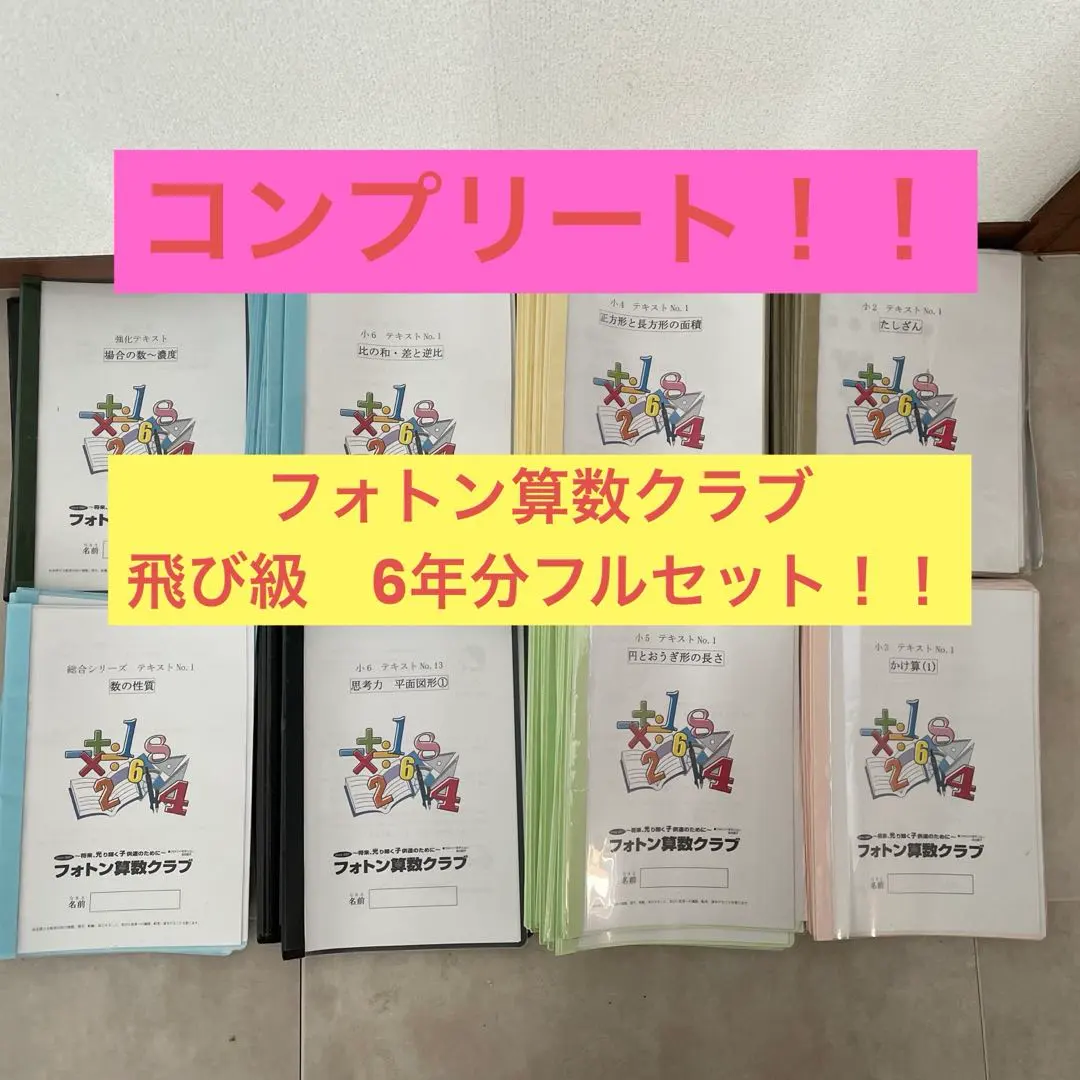 2026年最新】フォトン 算数の人気アイテム - メルカリ