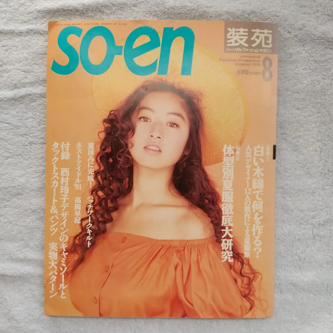 2026年最新】装苑 199の人気アイテム - メルカリ