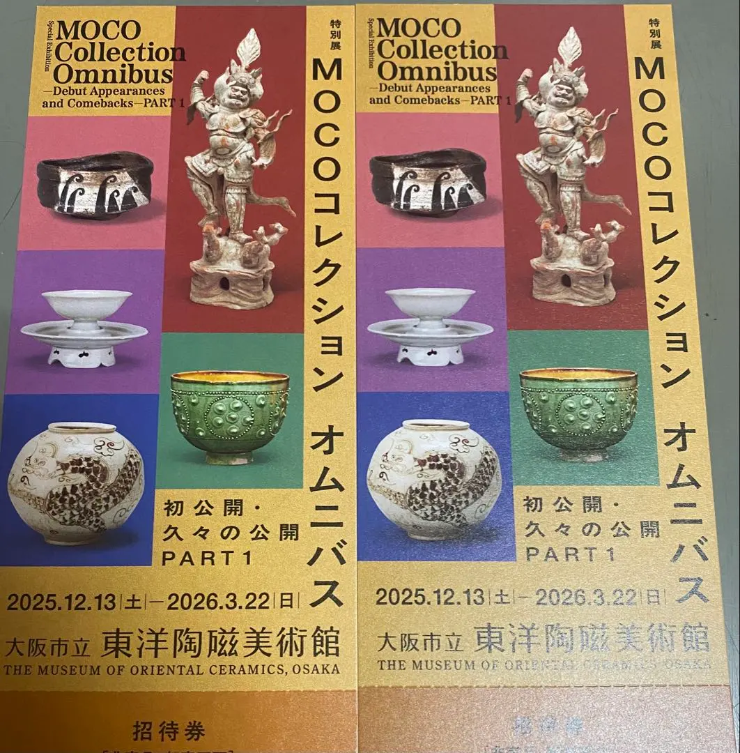 2026年最新】大阪市立東洋陶磁美術館の人気アイテム - メルカリ