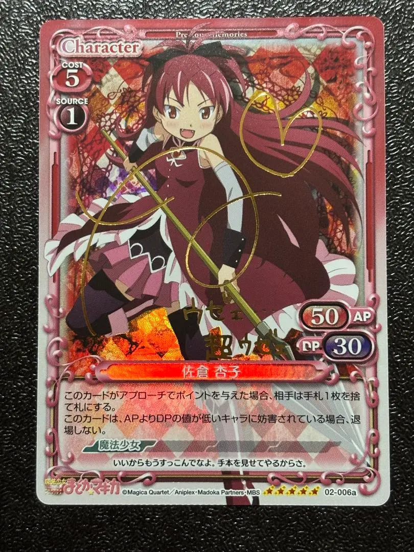 2026年最新】プレシャスメモリーズ サイン まどかの人気アイテム