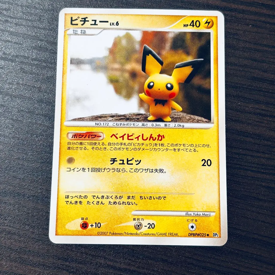 2026年最新】ピチュー ベイビィしんかの人気アイテム - メルカリ