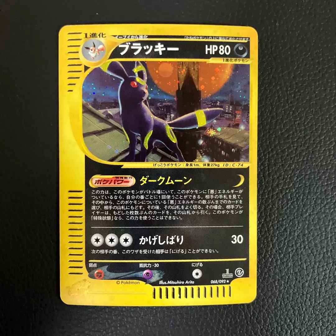 2026年最新】ブラッキー 068/092 eカード/1EDの人気アイテム - メルカリ