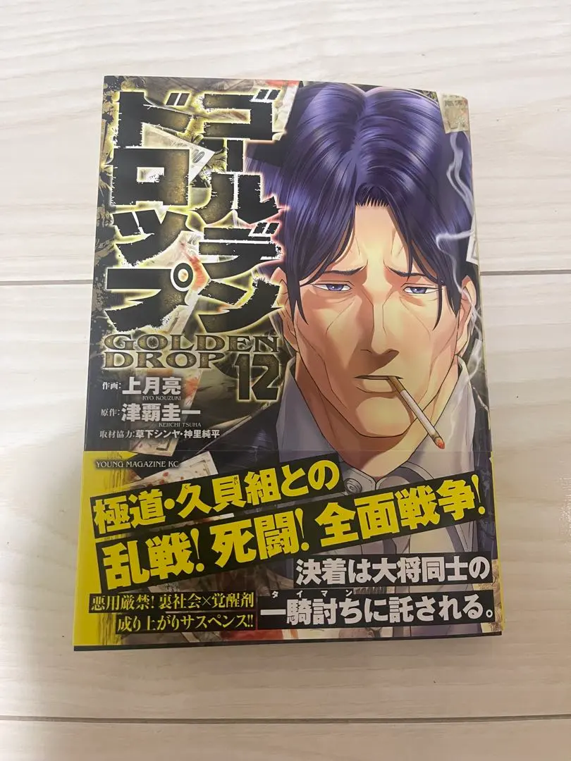 2026年最新】ゴールデンドロップ 全巻の人気アイテム - メルカリ