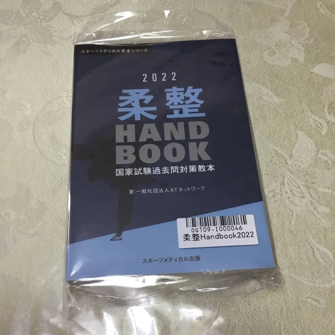 2026年最新】柔整参考書の人気アイテム - メルカリ