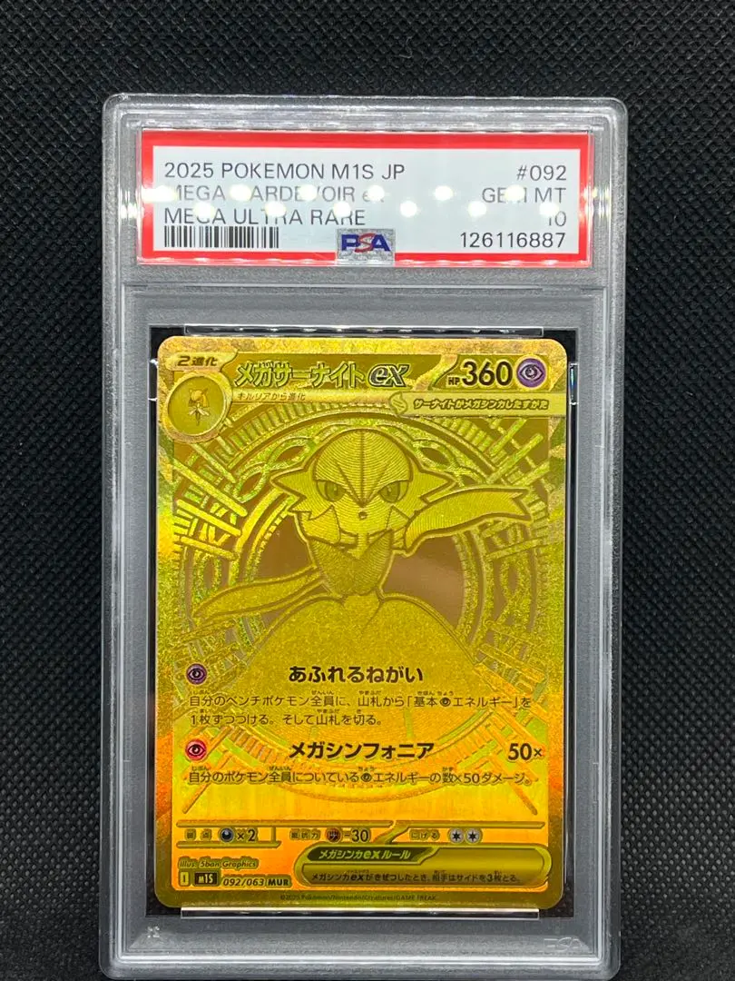 2026年最新】サーナイトur psa10の人気アイテム - メルカリ