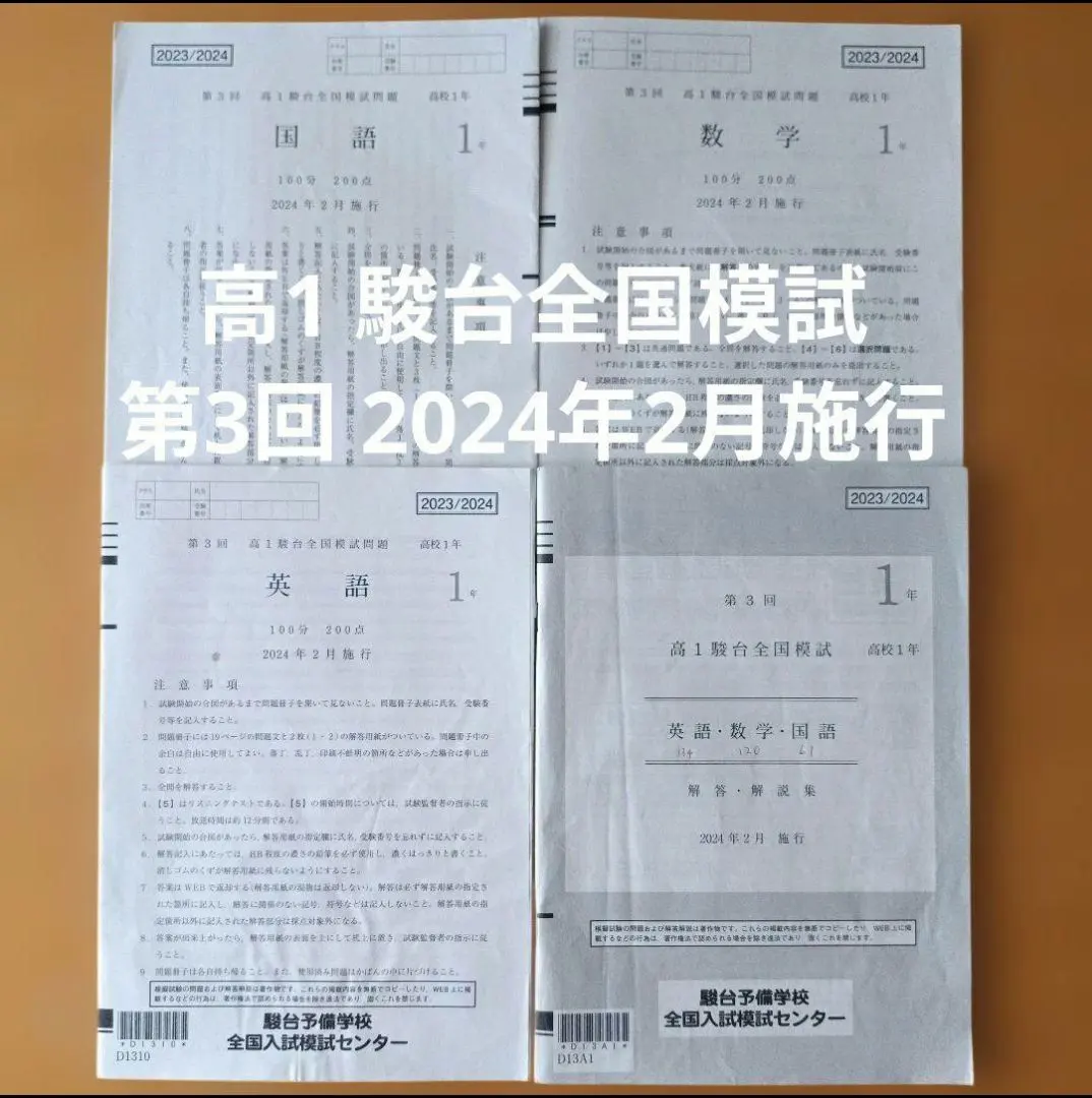 2026年最新】中3駿台全国模試の人気アイテム - メルカリ
