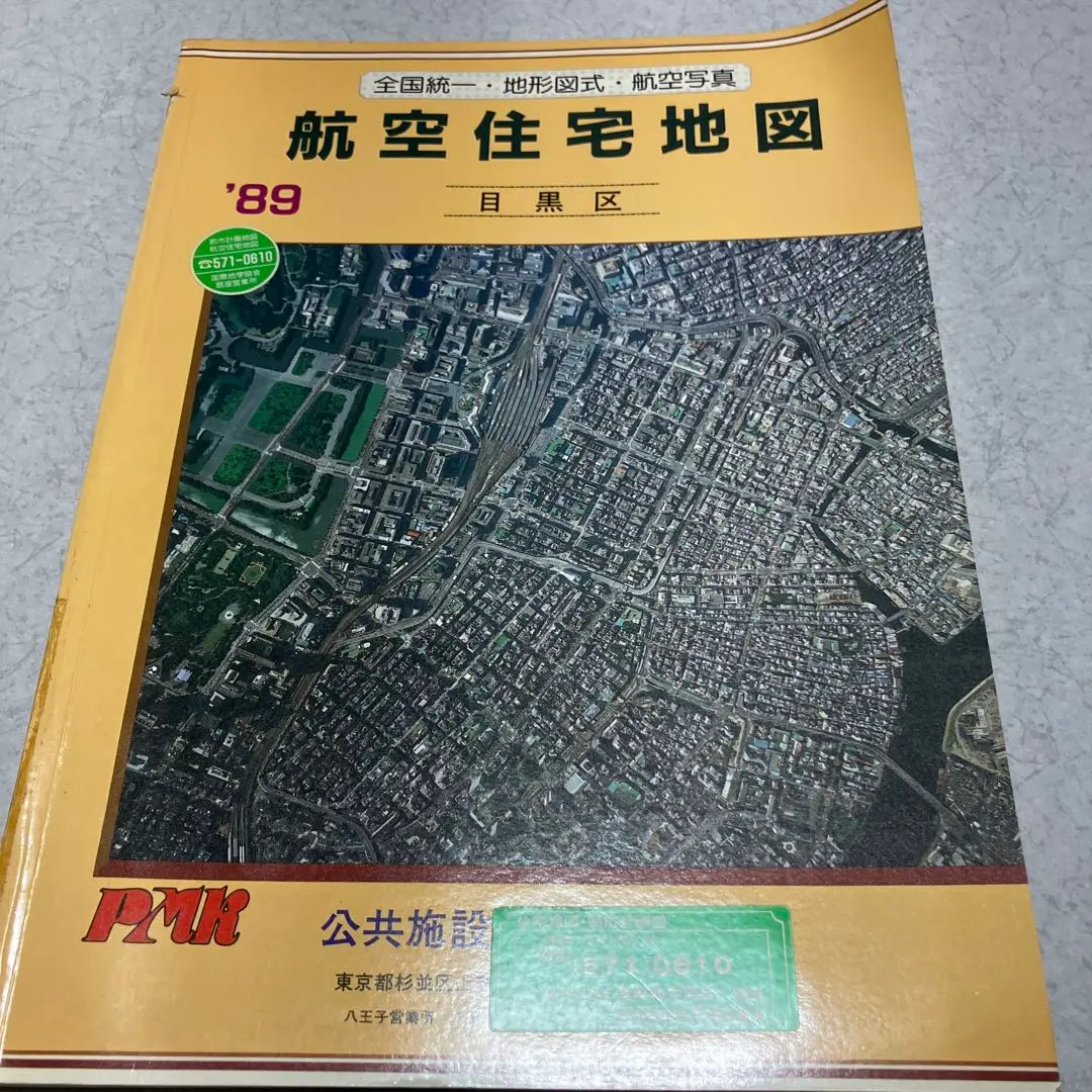 2026年最新】住宅地図 古いの人気アイテム - メルカリ
