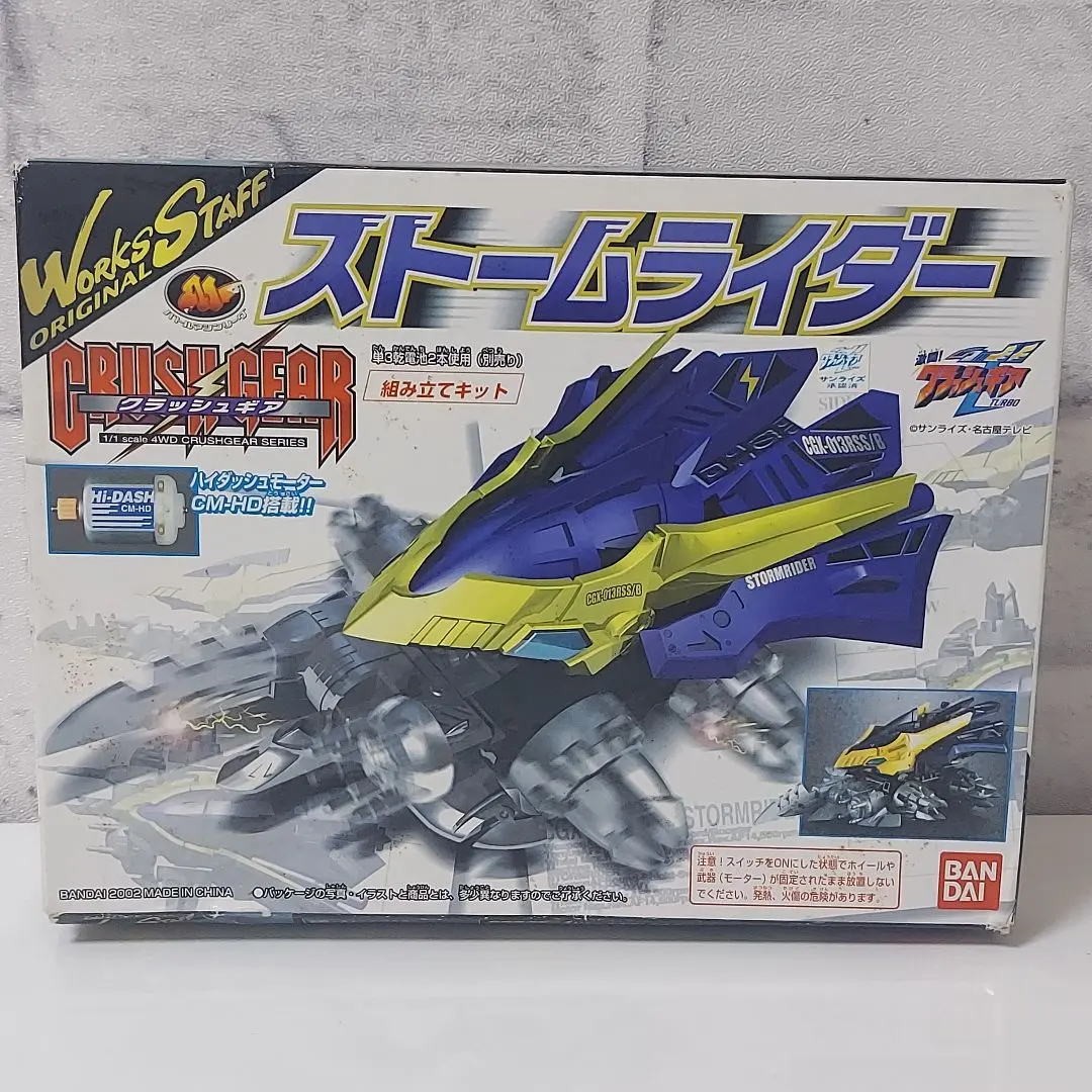 2026年最新】ストームライダー プラモデルの人気アイテム - メルカリ