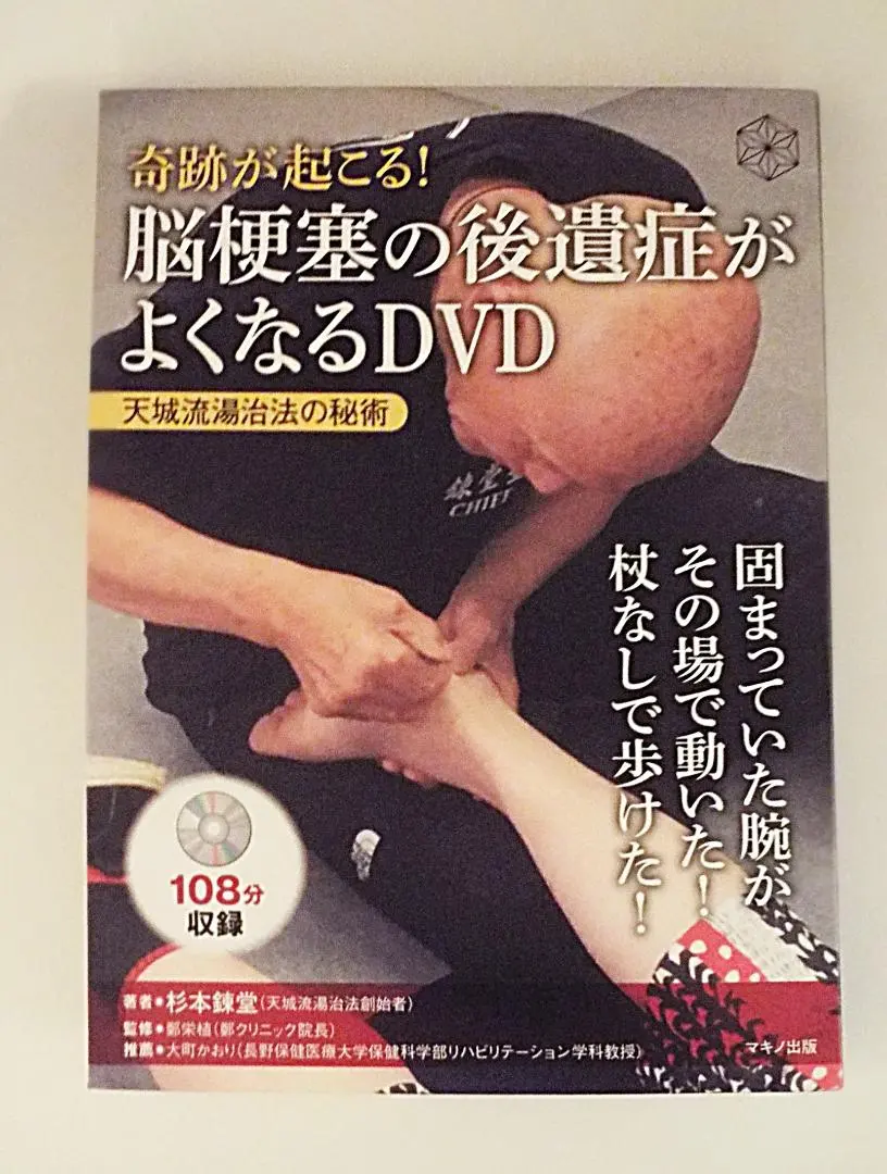2026年最新】天城流湯治法 dvdの人気アイテム - メルカリ
