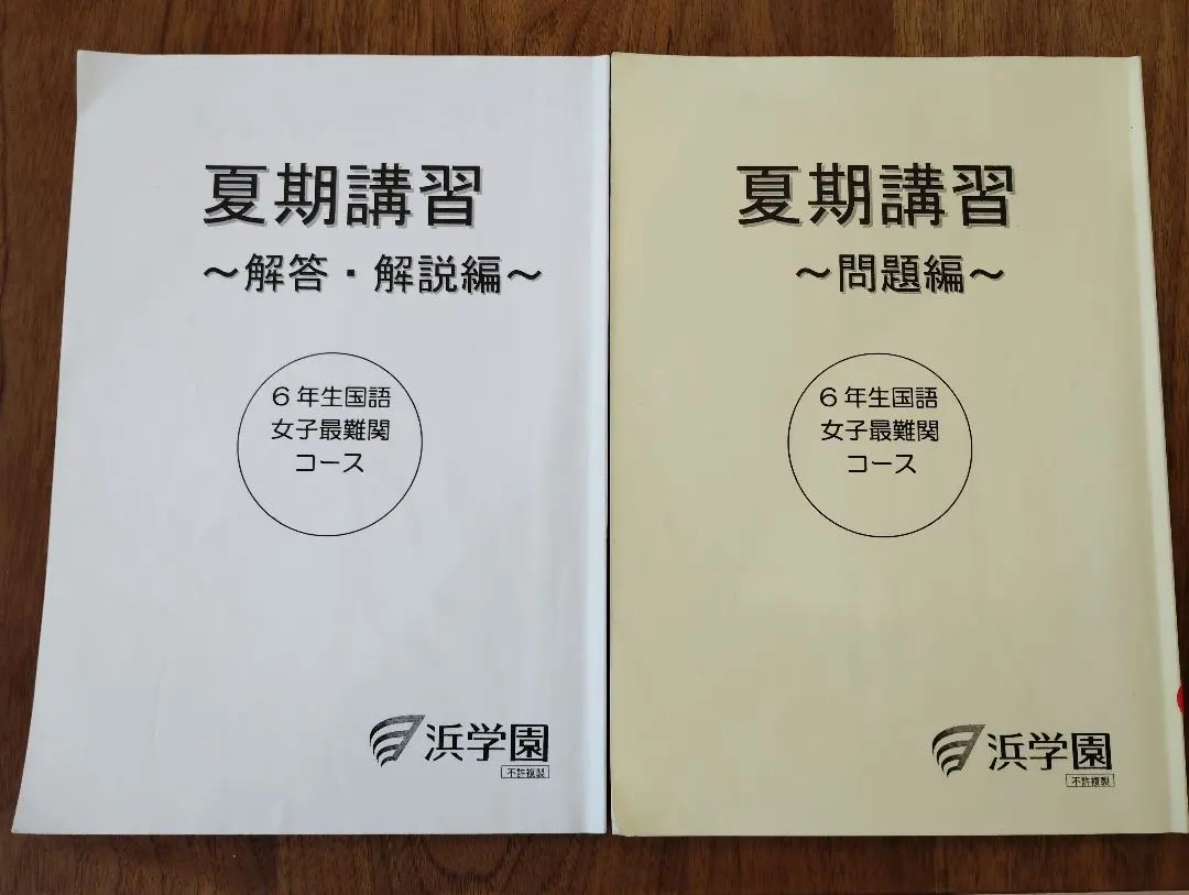 2026年最新】浜学園 夏期講習 小6 最難関 女子の人気アイテム - メルカリ