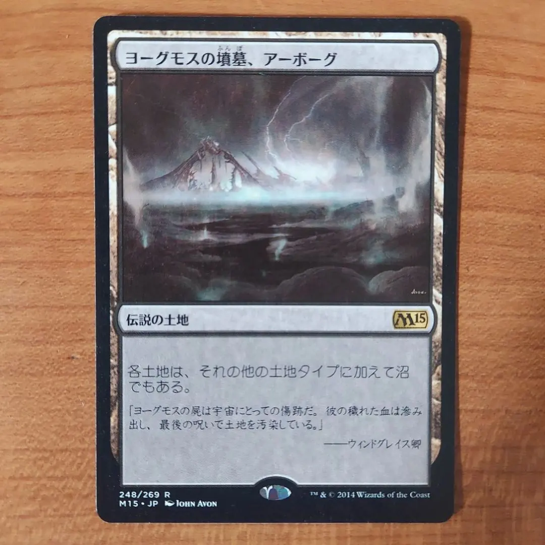 2026年最新】ヨーグモスの墳墓、アーボーグの人気アイテム - メルカリ