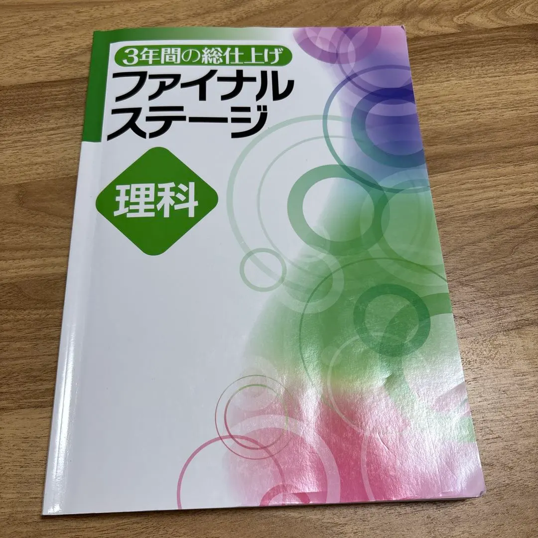 2026年最新】ファイナルステージ 問題集の人気アイテム - メルカリ