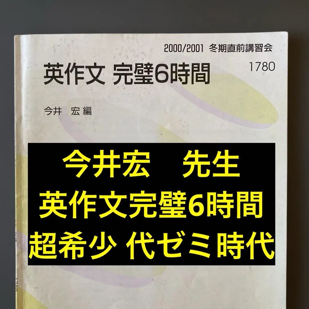2026年最新】西きょうじ 代ゼミの人気アイテム - メルカリ