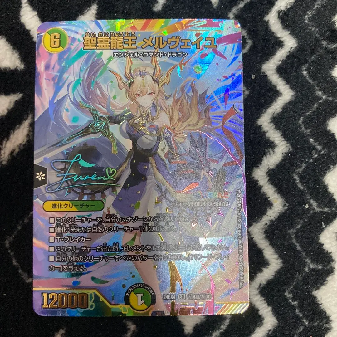 2026年最新】聖霊龍王メルヴェイユ サインの人気アイテム - メルカリ