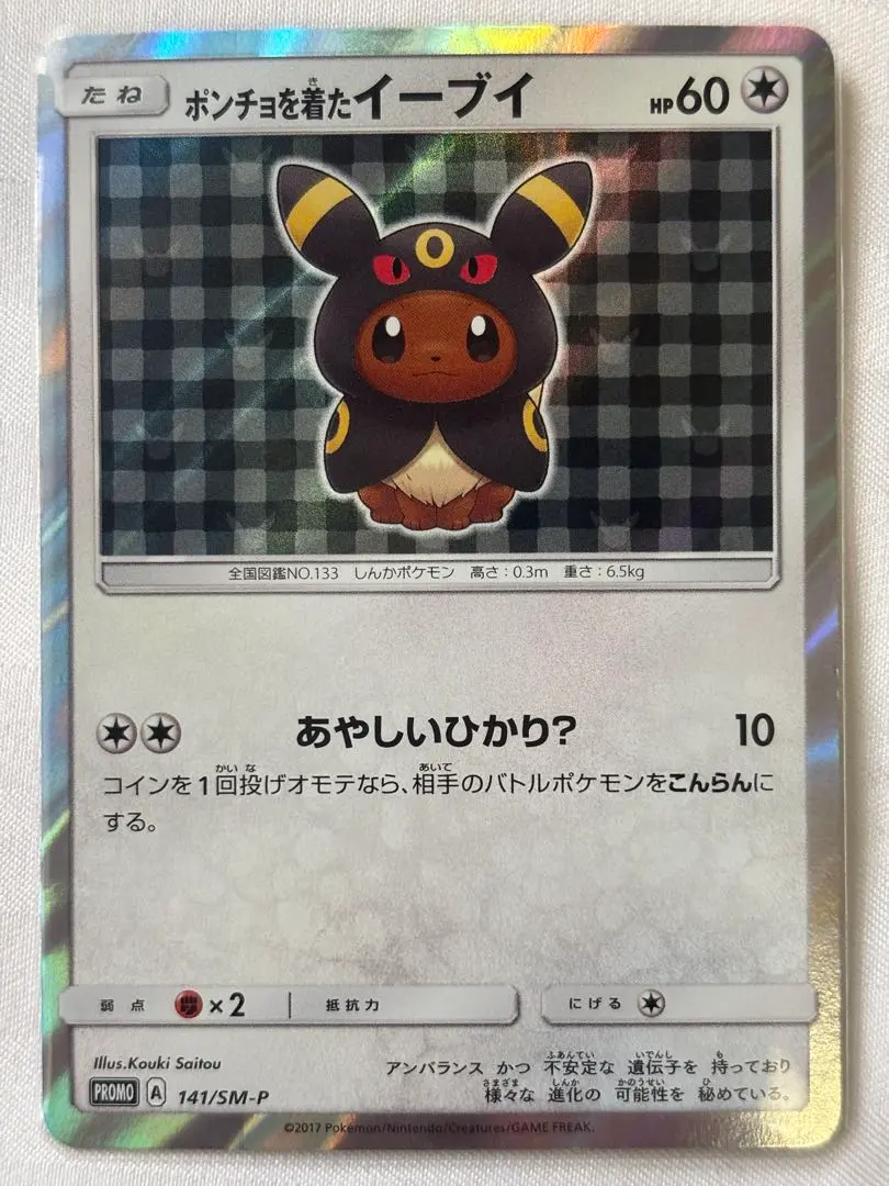 2026年最新】ポンチョを着たイーブイ ブラッキー psa10の人気アイテム