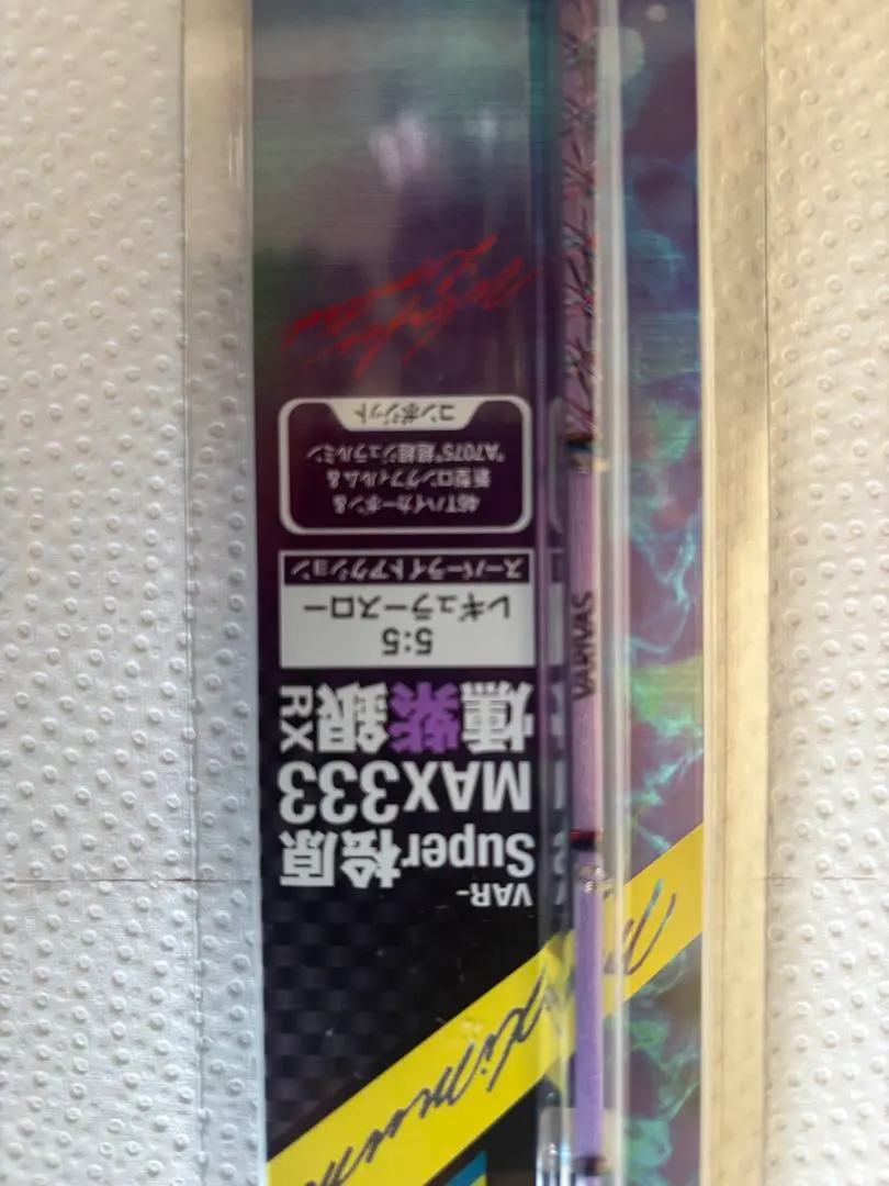 2026年最新】バリバス 333の人気アイテム - メルカリ