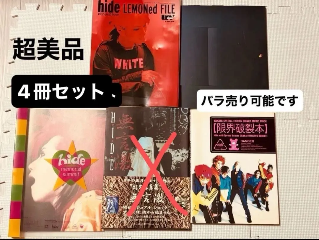 2026年最新】限界破裂本 HIDEの人気アイテム - メルカリ