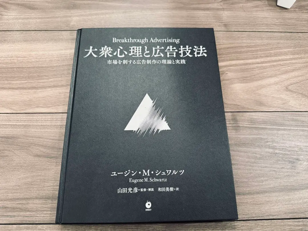 2026年最新】大衆心理と広告技法の人気アイテム - メルカリ